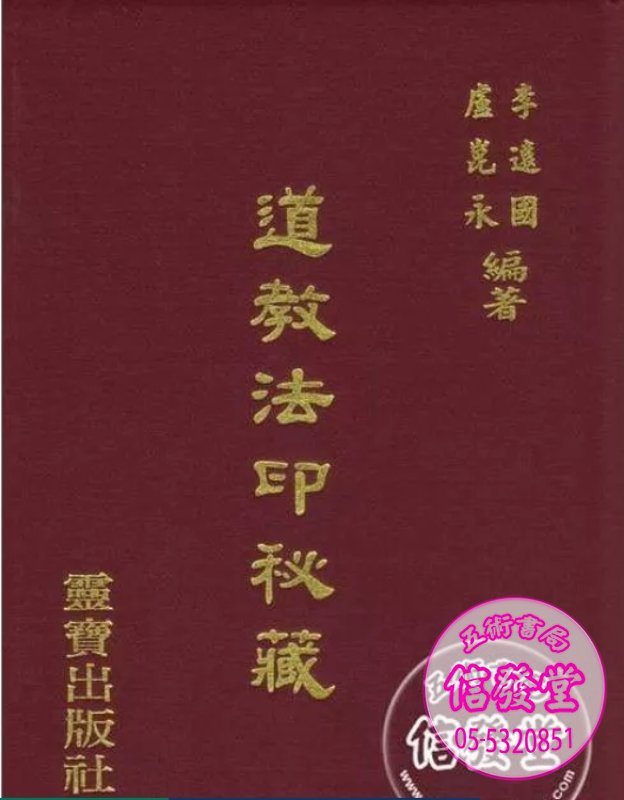 道教法印秘藏-靈寶